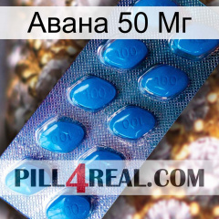 Авана 50 Мг viagra1